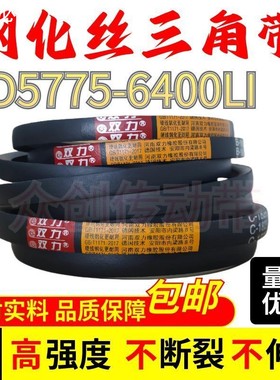 钢化丝三角带D型5775-6400Li超耐磨通用工业机器皮带橡胶传动带