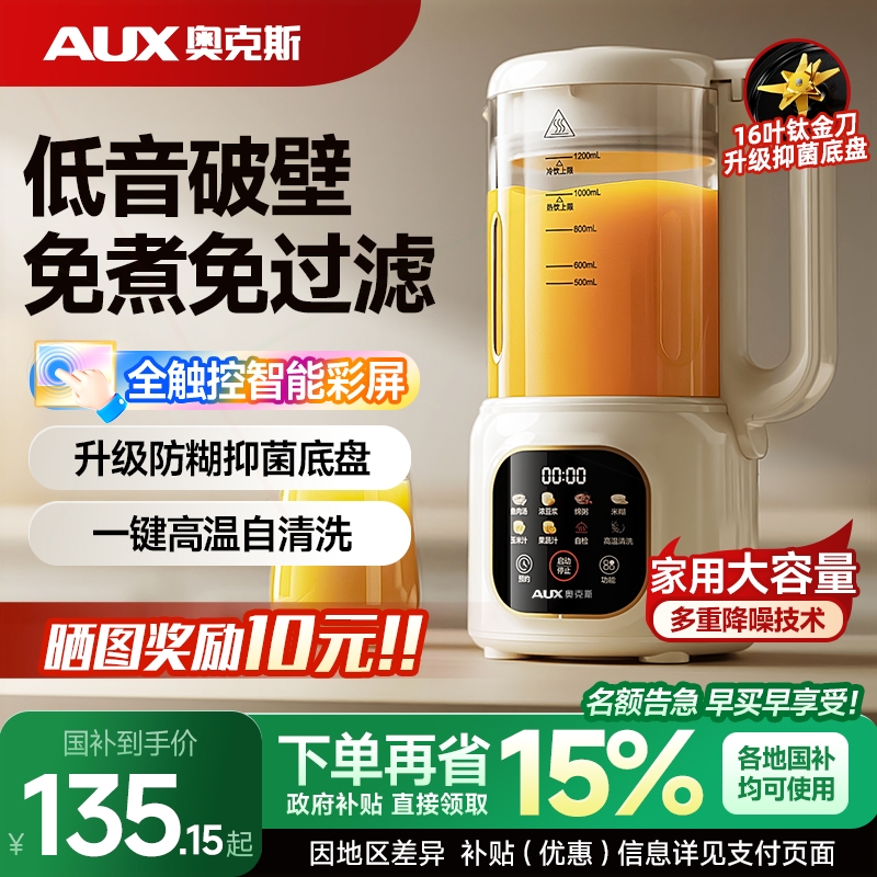 奥克斯破壁机家用豆浆机全自动榨机多功能低音无渣免滤汁烹饪料理