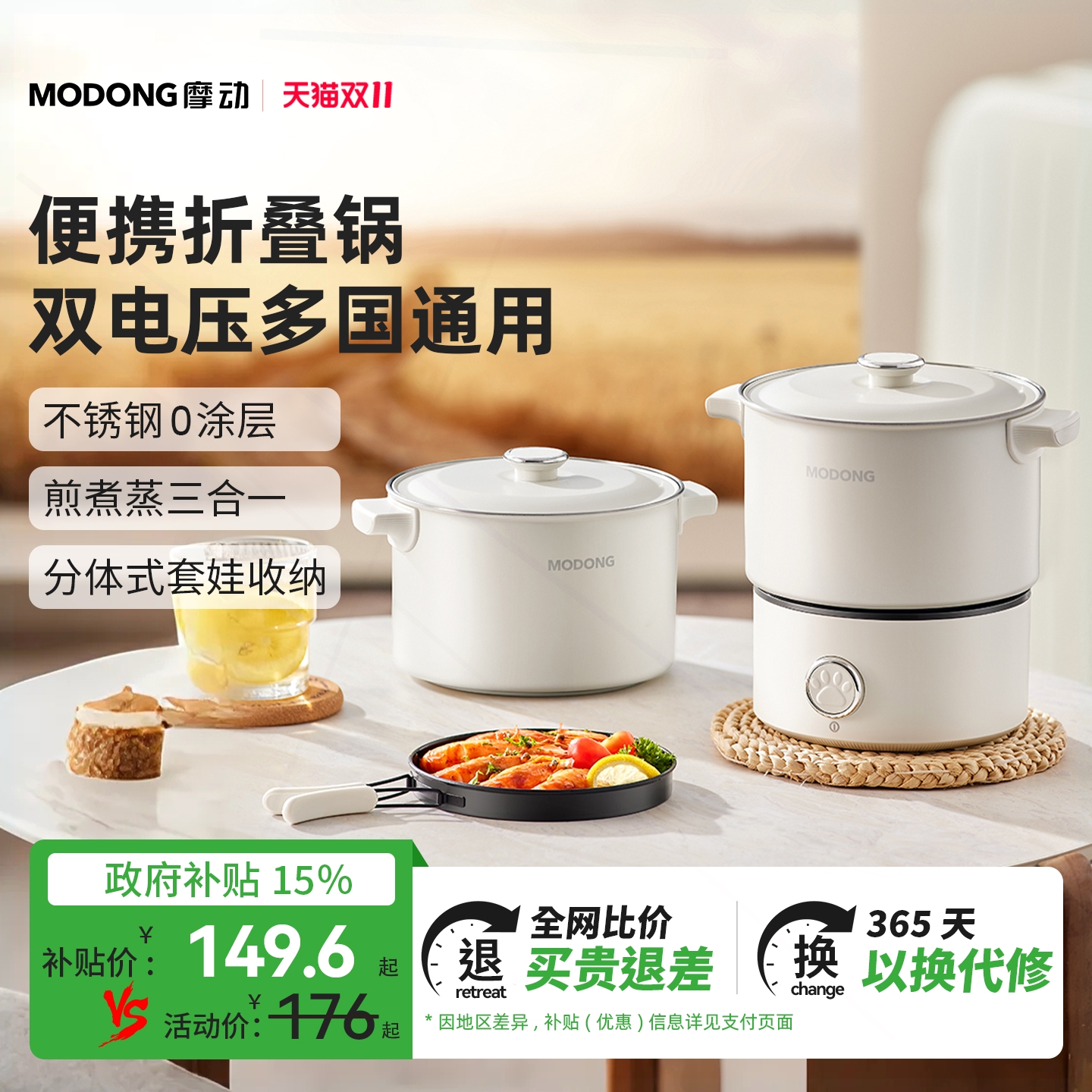 摩动电煮锅便携多功能分体离式迷