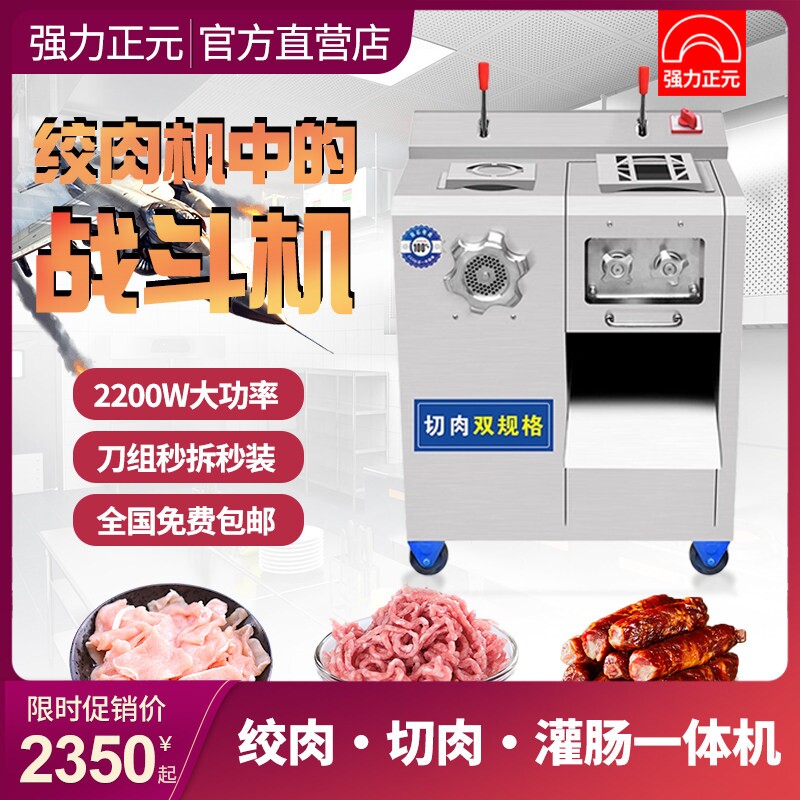强力正元绞肉机商用切肉机大功率不锈钢绞切机一体机灌肠包邮大型