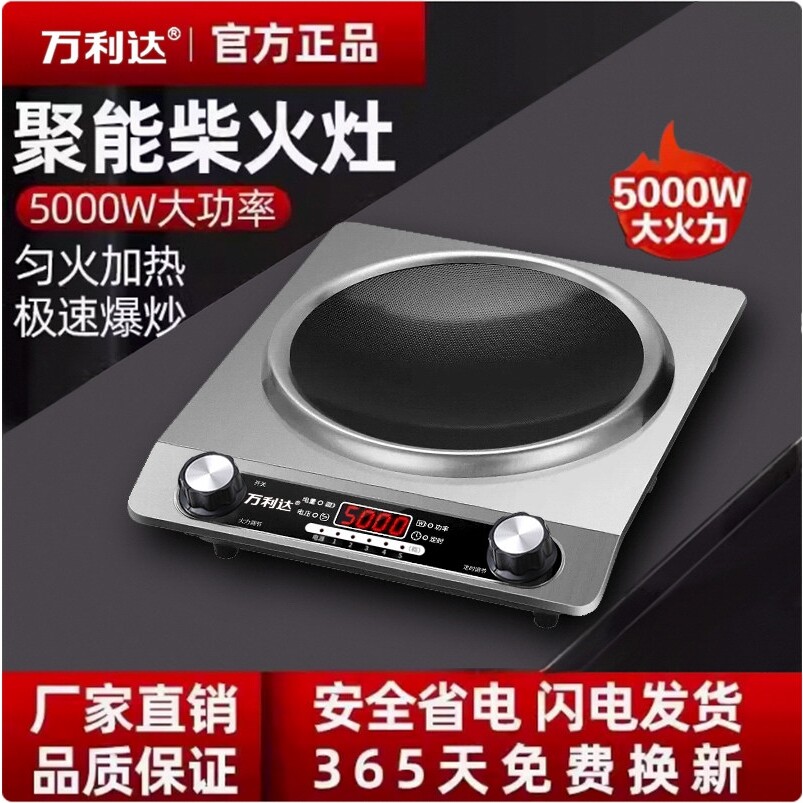 万利达凹面电磁炉家用5000W大功