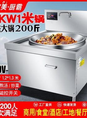 商用电磁炉15千瓦-30kw牛羊肉汤