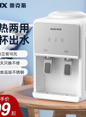 奥克斯饮水机家用全自动小型台式