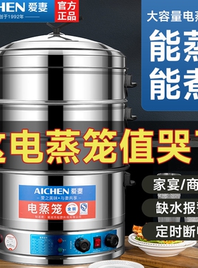 爱妻多功能电蒸锅商用大容量多层