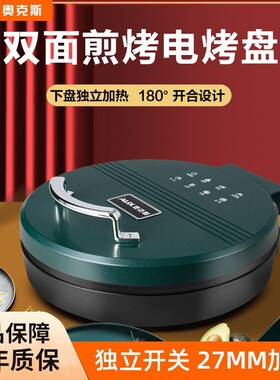 奥克斯电饼铛家用双面加热不粘饼