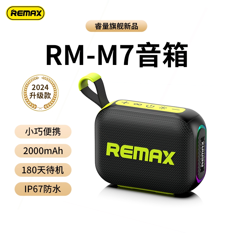 Remax睿量2024新款蓝牙音箱音响