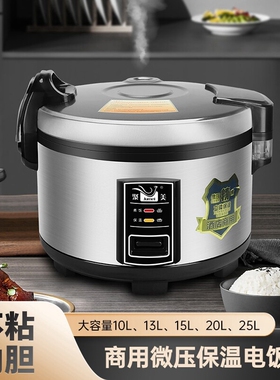 聚美商用大容量电饭锅10人10L13L堂饭店专用超大电饭煲微压食