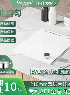 科创奇高端嵌入式白色电磁炉单灶