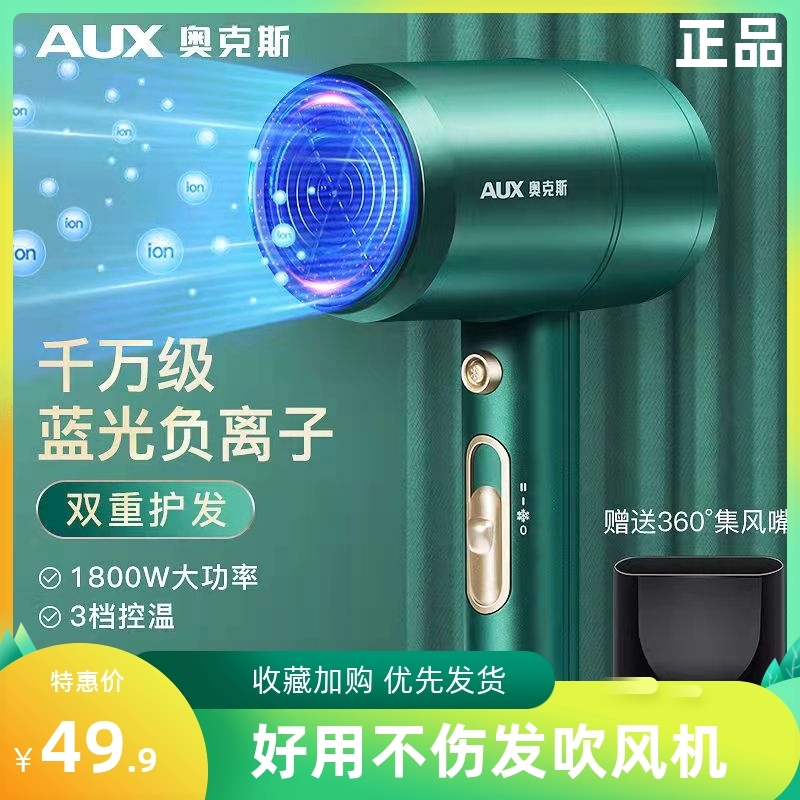 奥克斯电吹风机家用蓝光护发负离风筒子大功率速干静音宿舍学生吹