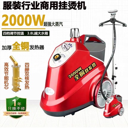 立挺全铜芯大功率挂烫机Q7-T超强斗服装店家用商用立式熨烫机电烫