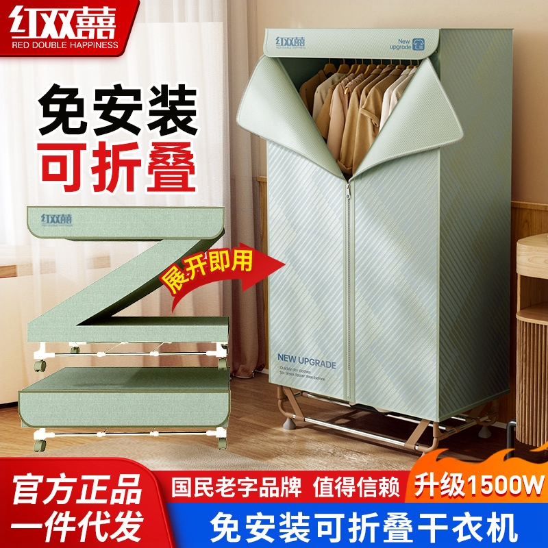 红双喜烘干机家用烘衣服小型烘衣