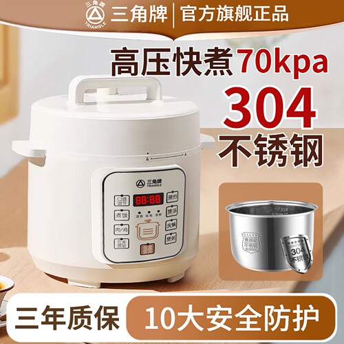 正品三角牌家用电压力锅小型迷你