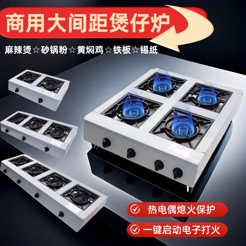 街头煎牛排宽间距低压商用煲仔炉