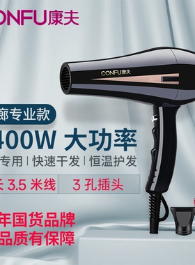 康夫电吹风机发廊发型师专用吹风率吹风筒冷热风家用三插头机大功