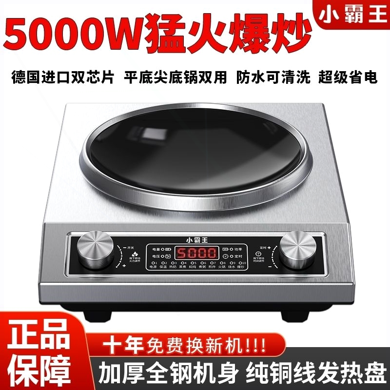 新款小霸王凹面电磁炉5000W大功
