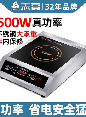 志高商用电磁炉3500w大功率饭店