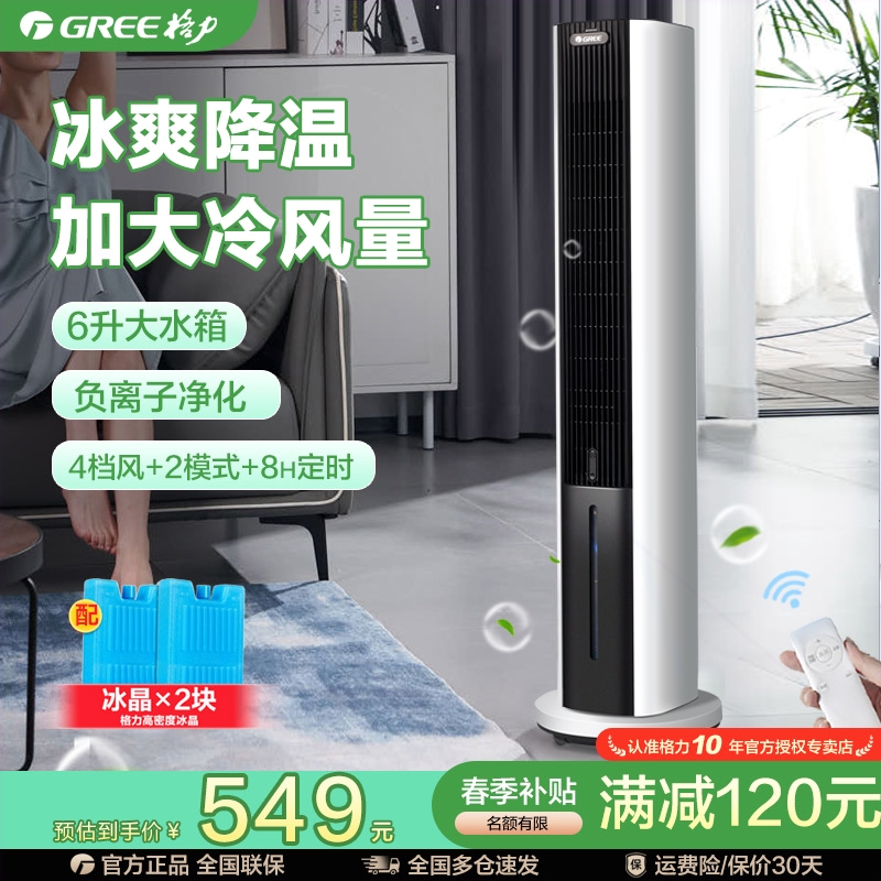 格力空调扇家用遥控大风力制冷风移动塔扇机卧室立式冷气扇负离子