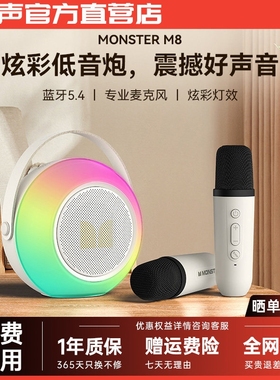 MONSTER/魔声 M8蓝牙音箱家用大音量无线K风户外唱歌儿童家庭KTV