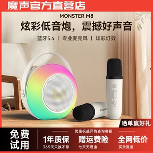 MONSTER/魔声 M8蓝牙音箱家用大音量无线K风户外唱歌儿童家庭KTV
