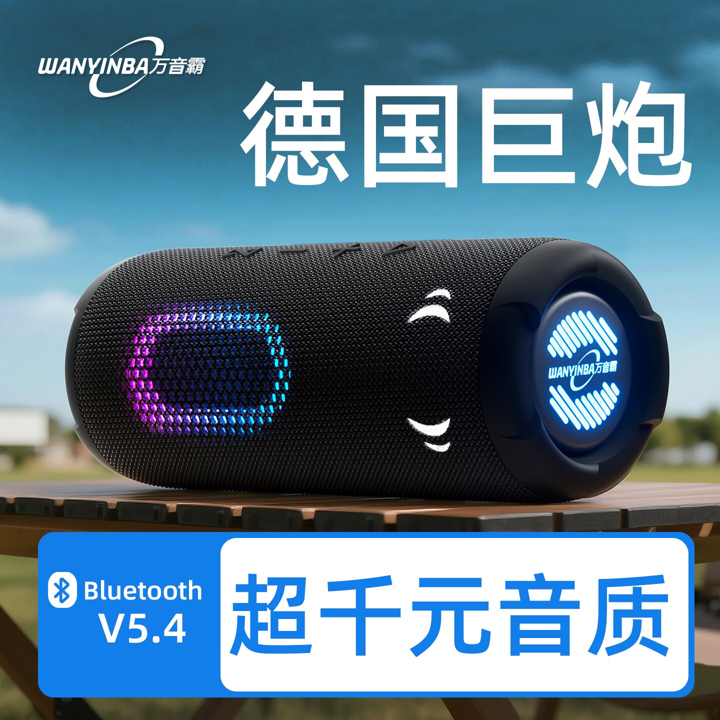 万音霸三分频蓝牙音箱2025新款户