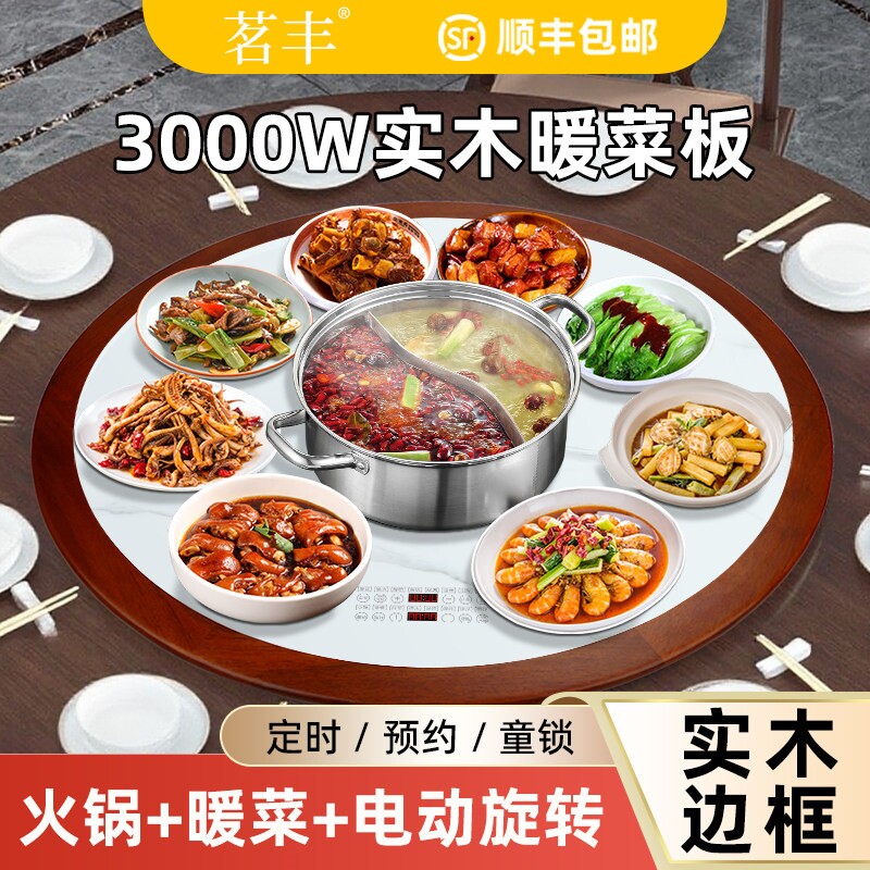 茗丰3000W大火力火锅暖菜板智能