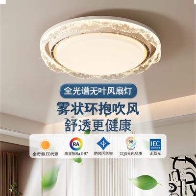 无叶风扇灯卧室餐厅隐形家用2025