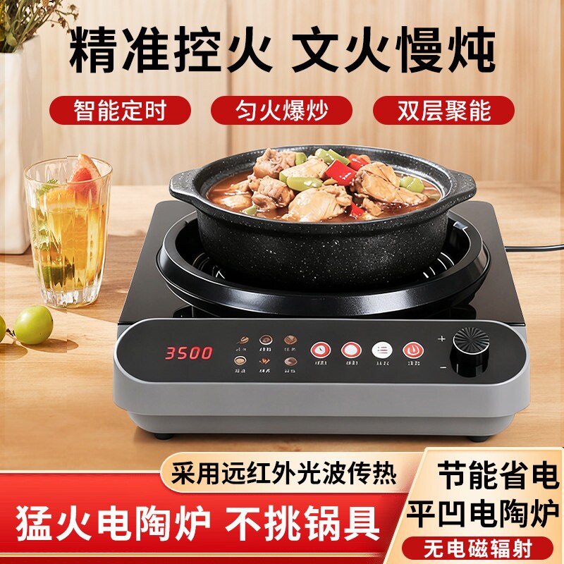 新款高端凹面电陶炉3500W猛火爆