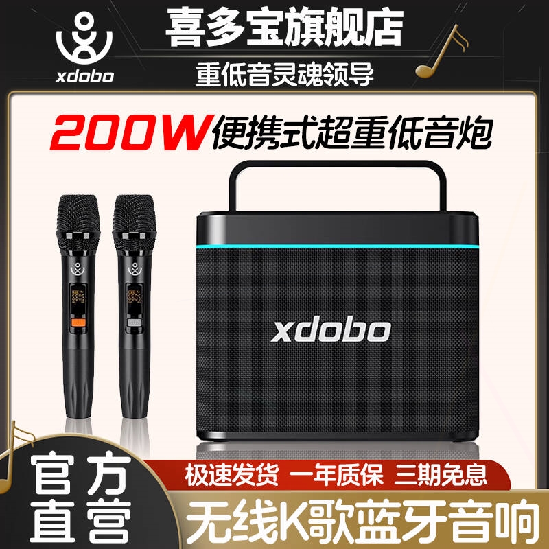 喜多宝xdobo Truth家庭K歌音响20户外便携低音炮0W大功率蓝牙音箱