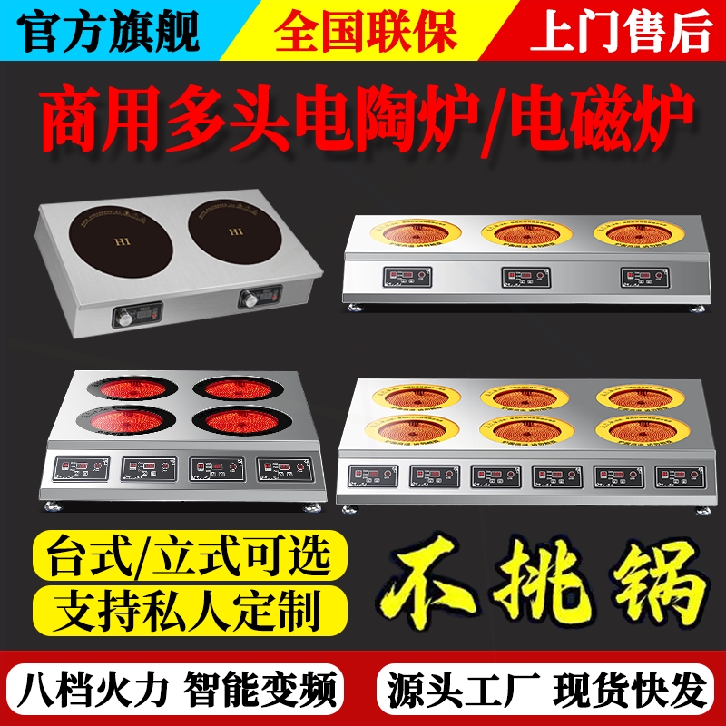 商用多头电陶炉3500电磁炉大功率