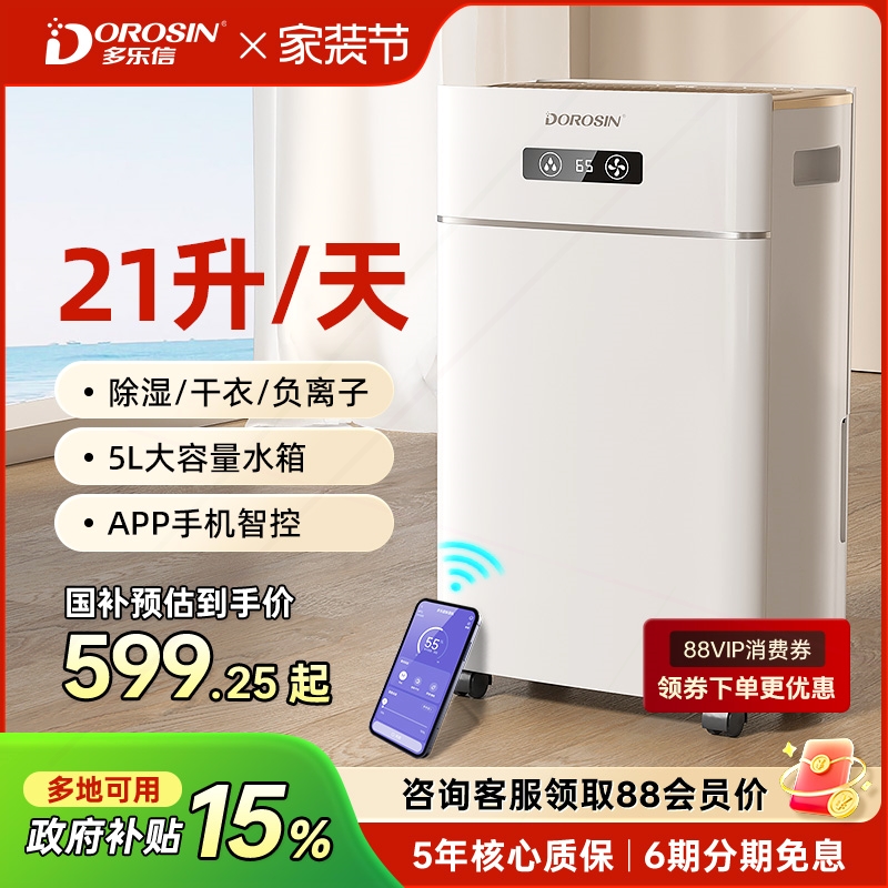 多乐信除湿机家用轻音卧室抽湿机