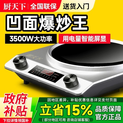 厨天下3500w凹面电磁炉家用新型