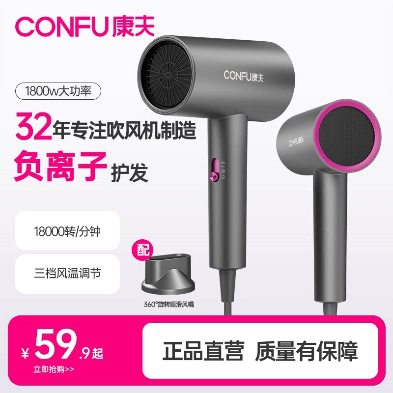康夫电吹风机负离子家用护发大功