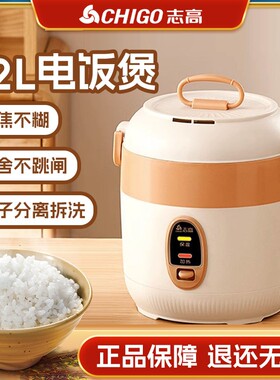 志高迷你电饭煲1一2-3人宿舍一个