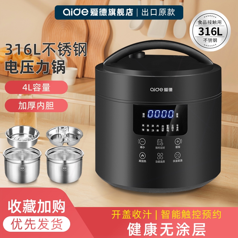 爱德316不锈钢0涂层电压力锅电高家用压锅智能4L小型电饭煲全自动
