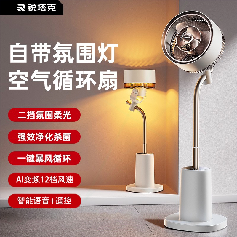 RTAKO循环扇家用空气循环风扇立