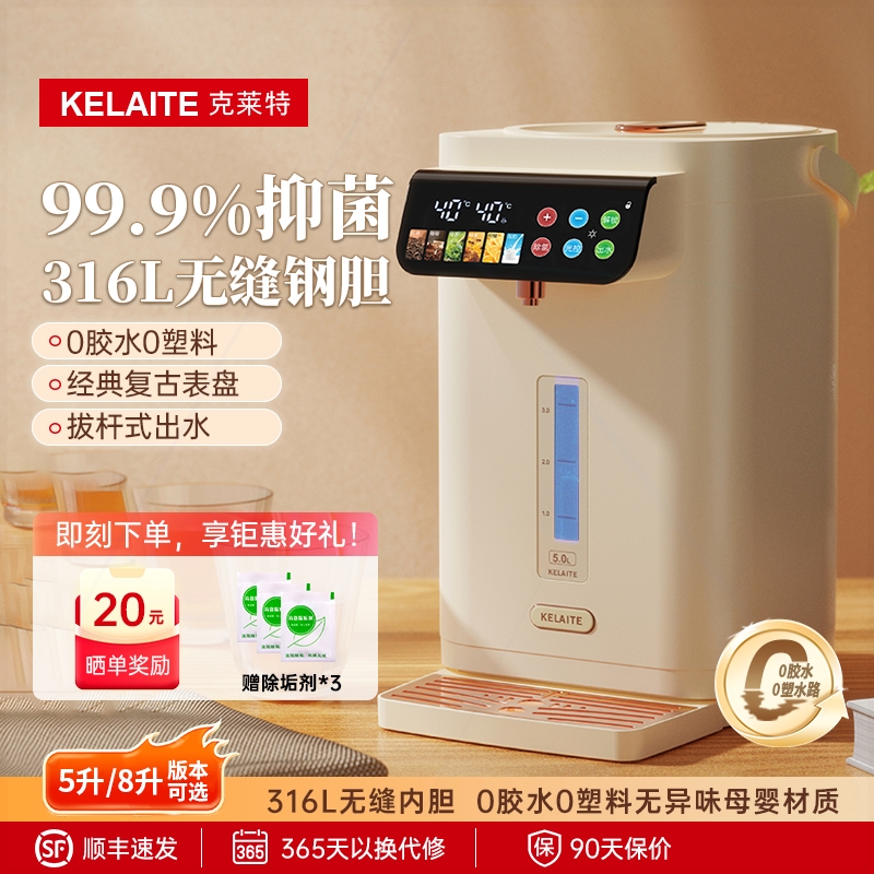 克莱特电热水壶保温一体全自动家电热水瓶恒温饮水机用自动上水