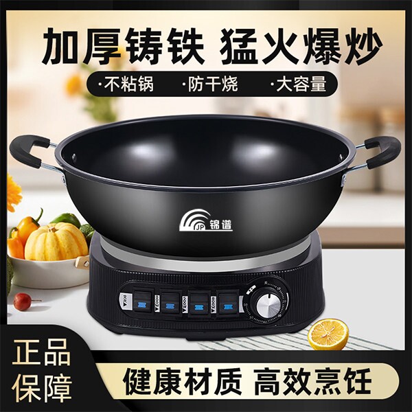 铸铁加厚无涂层电炒锅不粘锅多功
