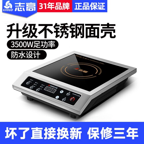 志高电磁炉商用3500W大功率家用