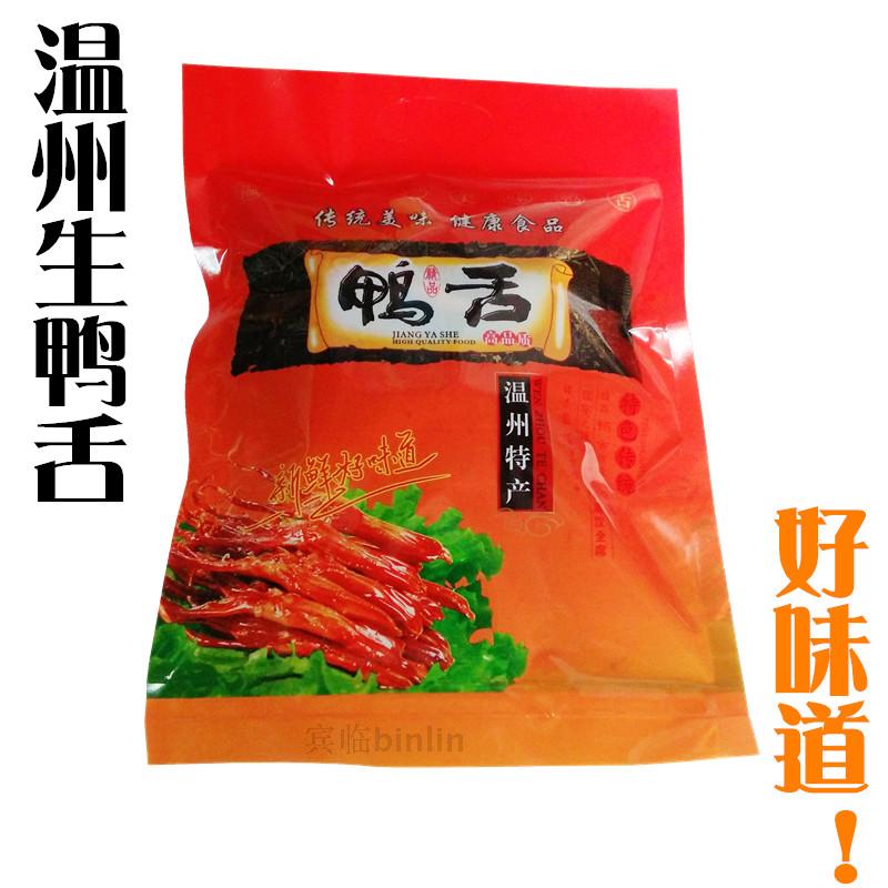温州特产修文酱鸭舌土特产生500g