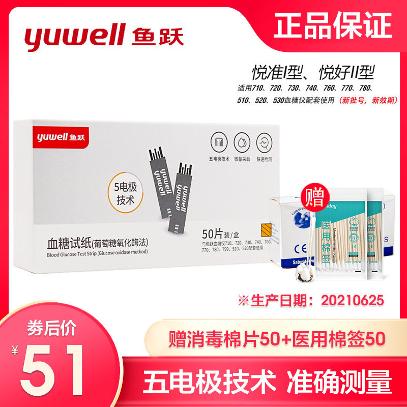 鱼跃血糖仪试纸100片通用710 720 730 740 760 770 780 510 520在类目 OTC药品/医疗器械/计生用品, 医疗器械, 血糖用品中 - 来自Buy2taobao.com提供专业的淘宝代购服务