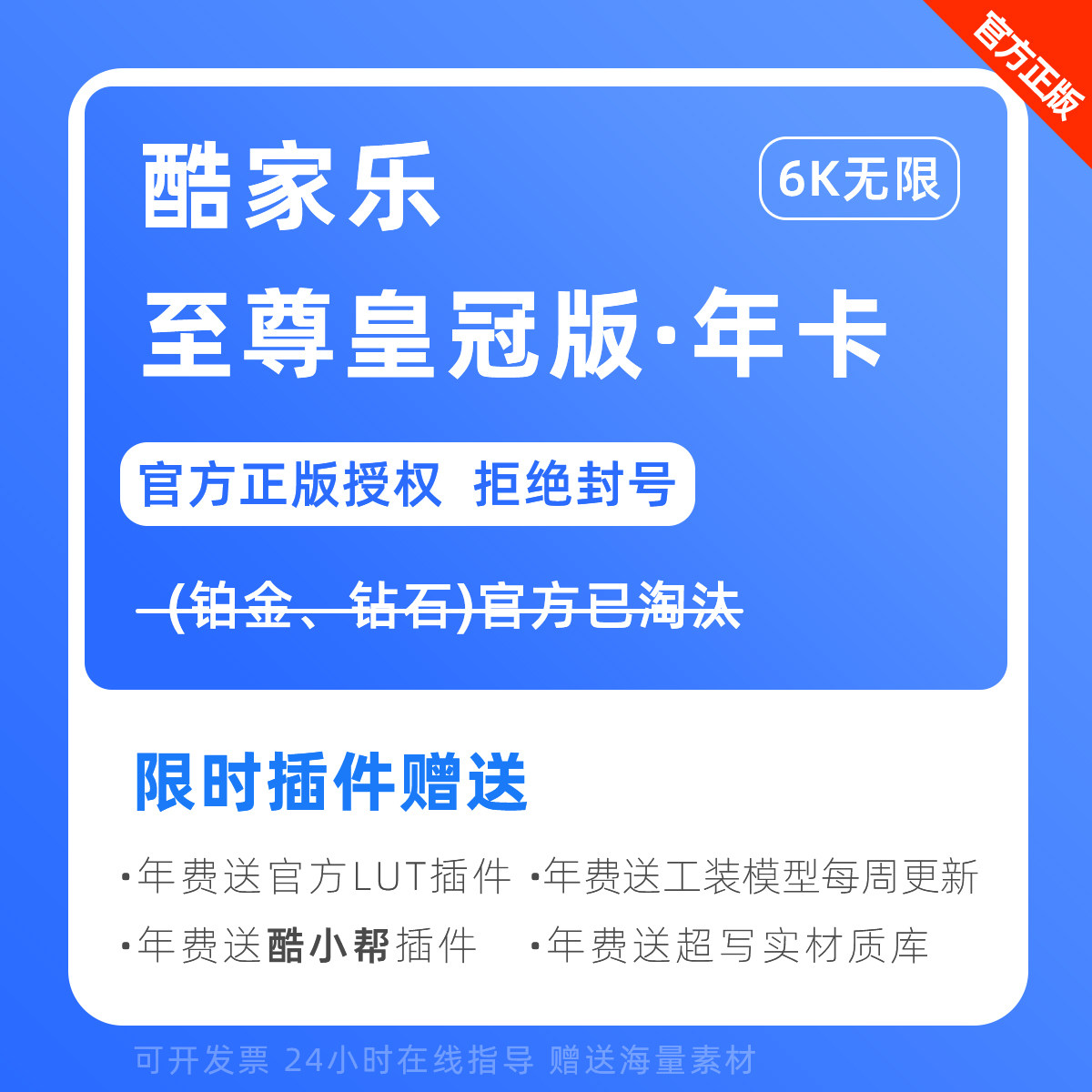 酷家乐企业版皇冠会员铂金钻石vip账号酷空间公装广告设计软件图片