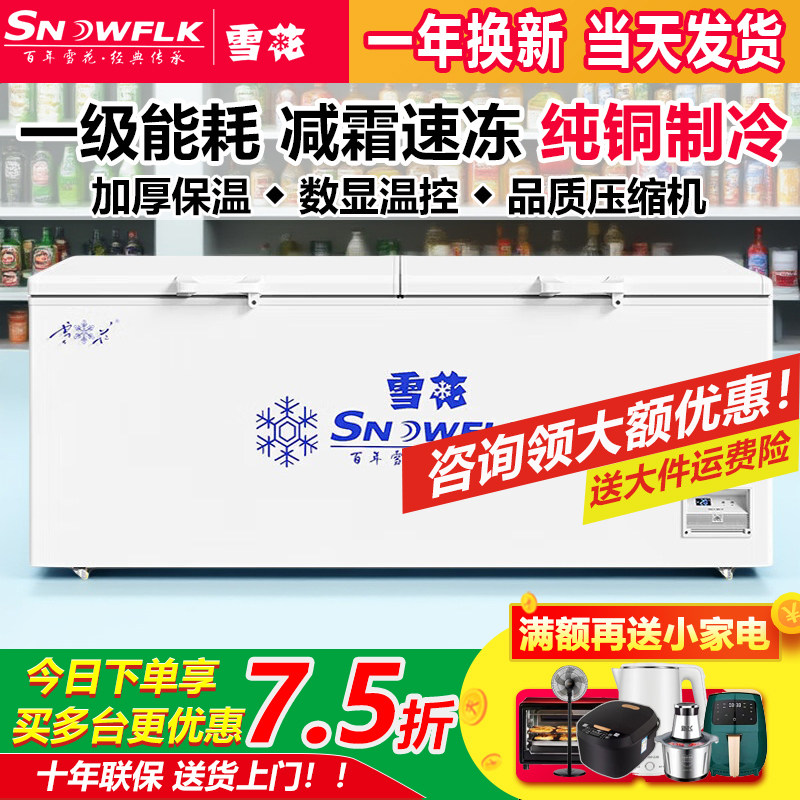 雪花卧式冰柜商用大容量冰箱铜管速冻冷藏冷冻保鲜双温冷柜展示柜