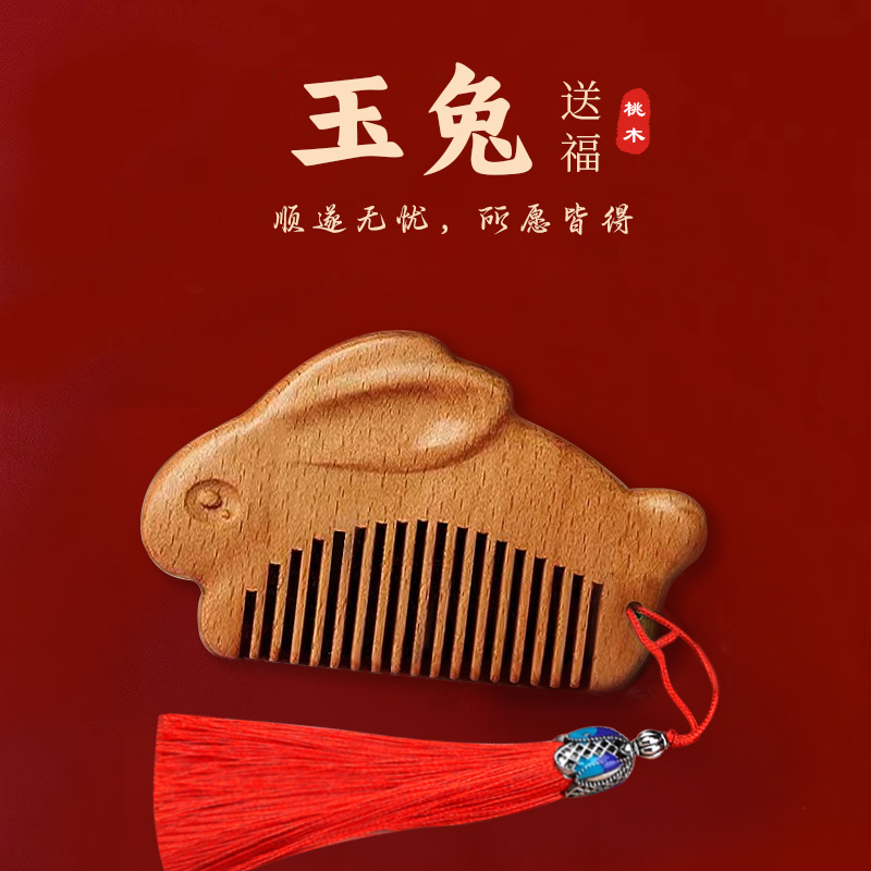 宝宝周岁礼桃木梳子抓周