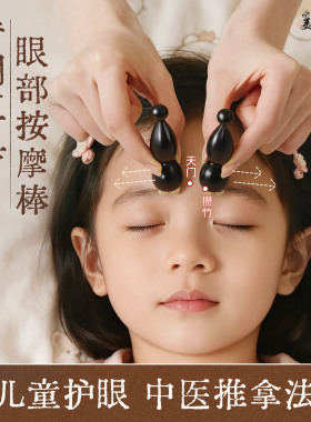 朱雀三啄工具脸面部滚珠点穴儿童眼部按摩棒羊角小莲蓬眼部按摩器