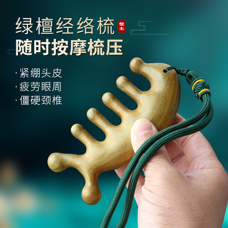 天然绿檀木多功能按摩梳神器头部经络梳檀木梳子头皮家用送礼物