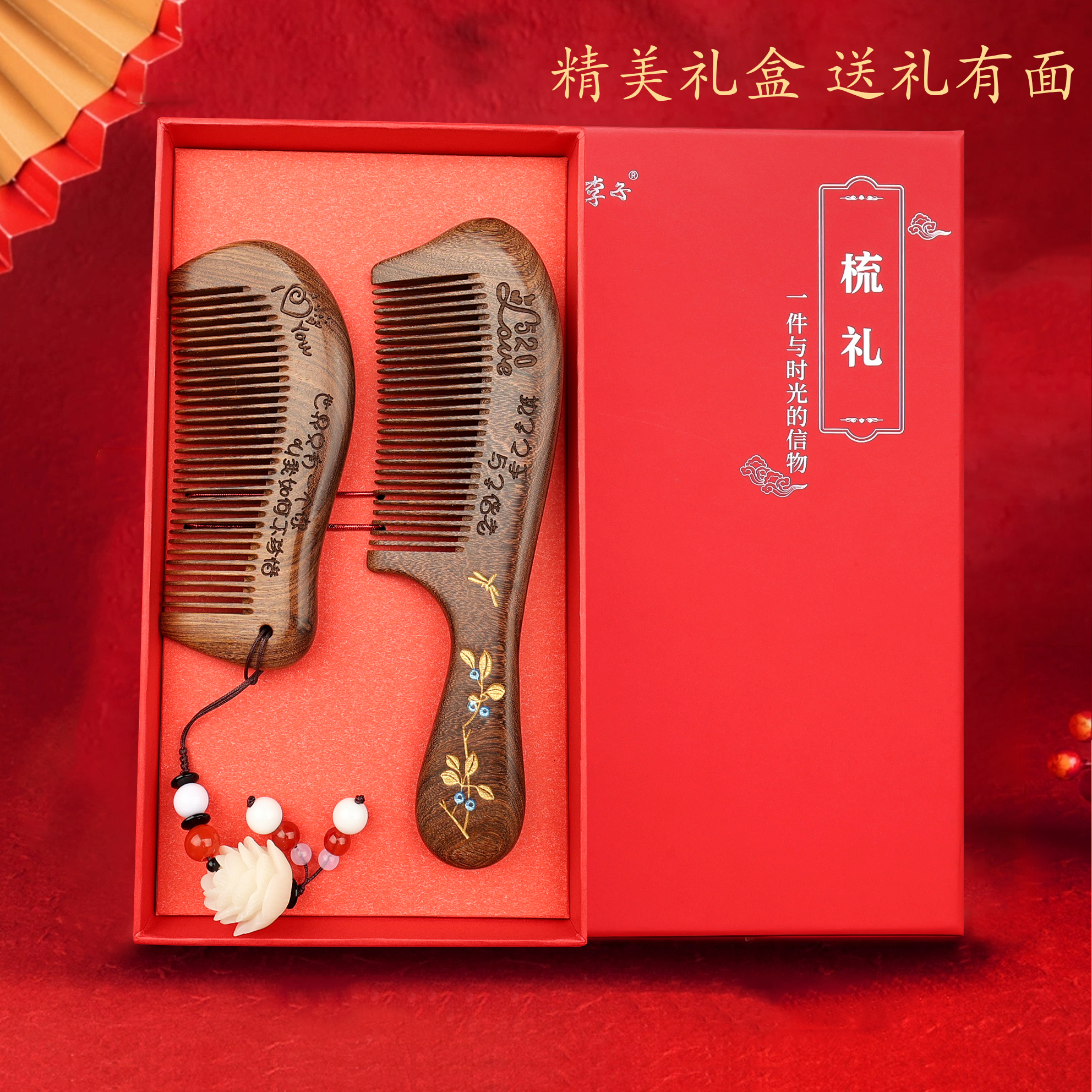 檀木梳结婚实用礼盒送女友高级感生日礼物新婚套装520梳子