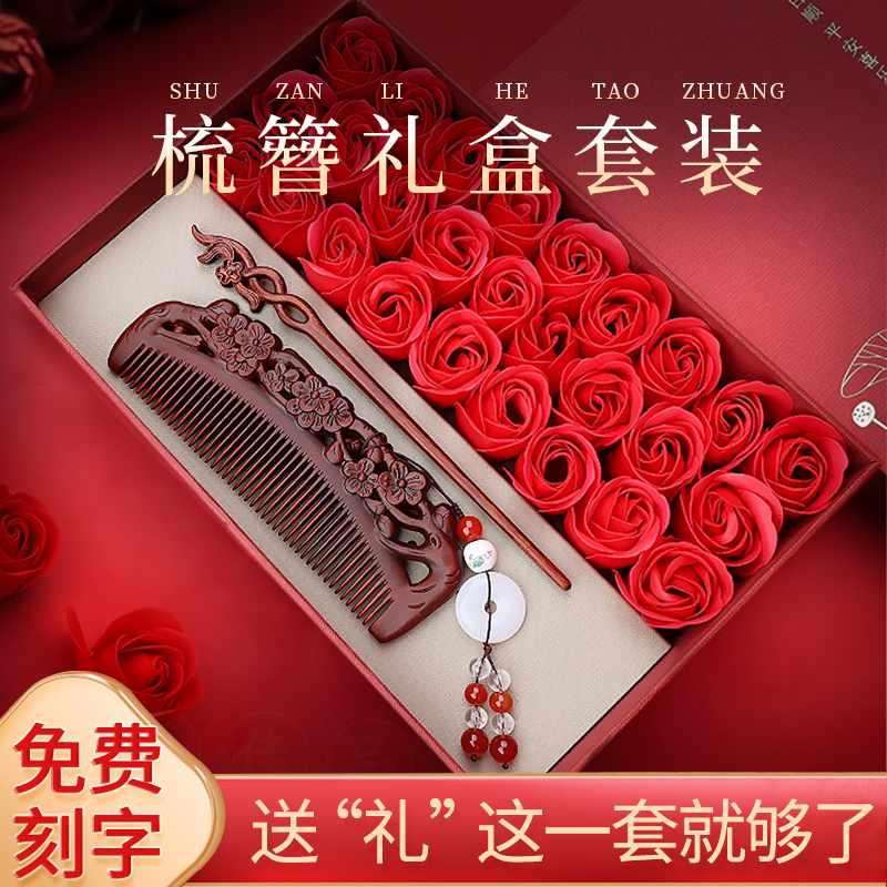 新中式梳子发簪结婚一对送女朋友新娘新人新婚礼物实用闺蜜订婚