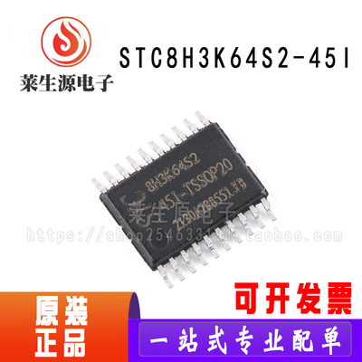 全新原装STC8H3K64S2-45I单片机
