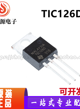 全新原装  TIC126D TIC126 单向可控硅 TO-220  现货可直拍