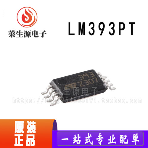 全新原装LM393PT比较器芯片